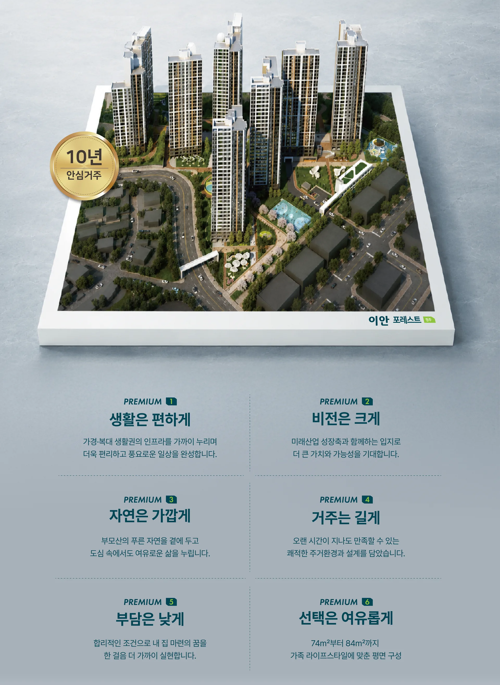 청주 이안포레스트 안내 이미지