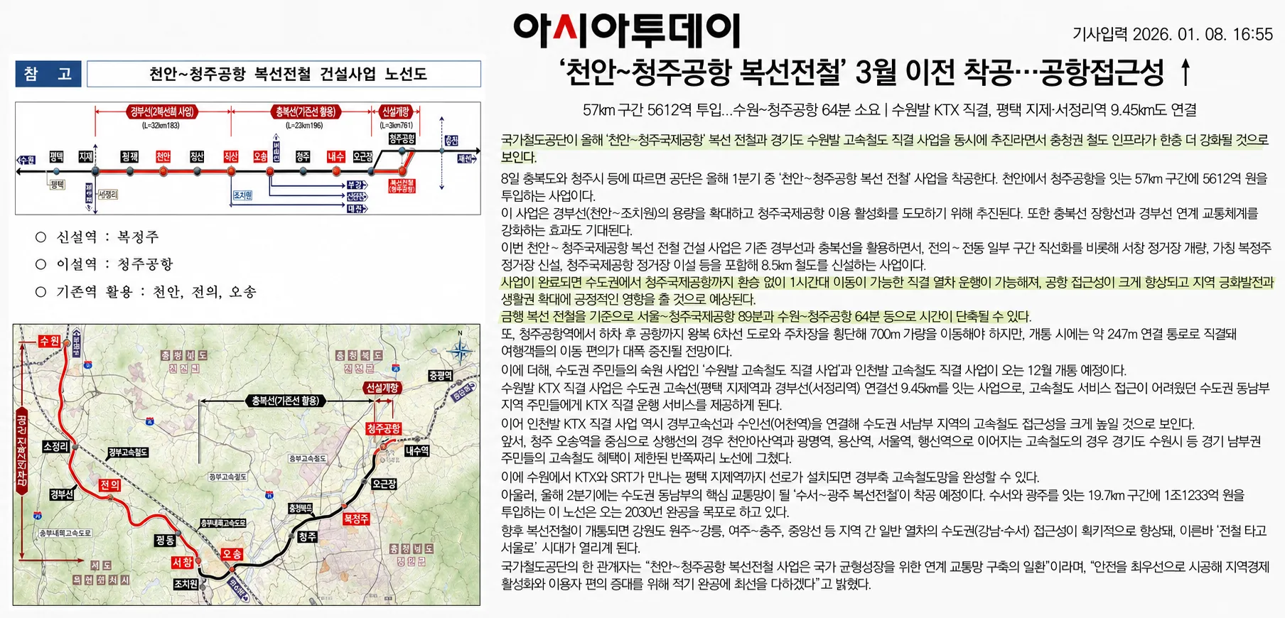 청주 이안포레스트 청주공항 복선전철