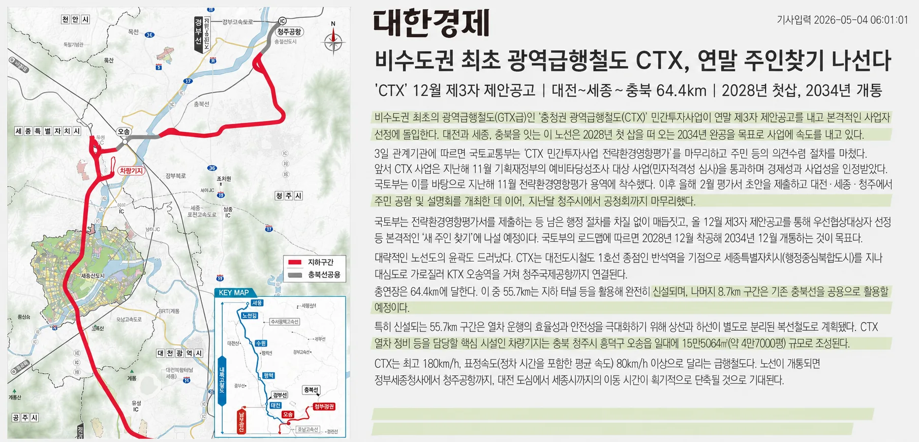 청주 이안포레스트 CTX